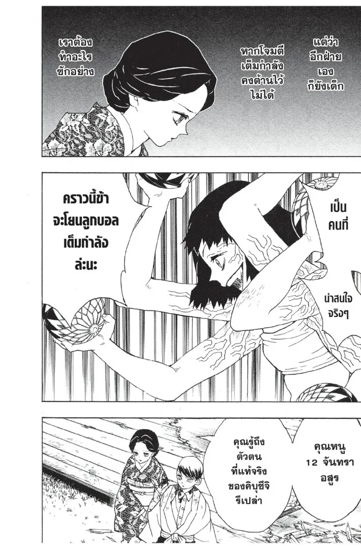 Kimetsu no yaiba ตอนที่ 17 หน้า 38
