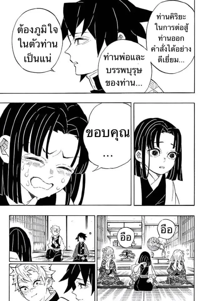 Kimetsu no yaiba ตอนที่ 197 หน้า 145