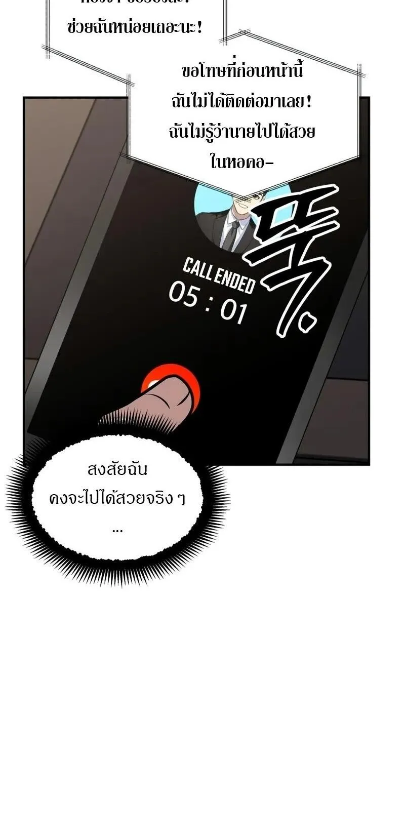 SSS-Class Suicide Hunter ตอนที่ 144 หน้า 10