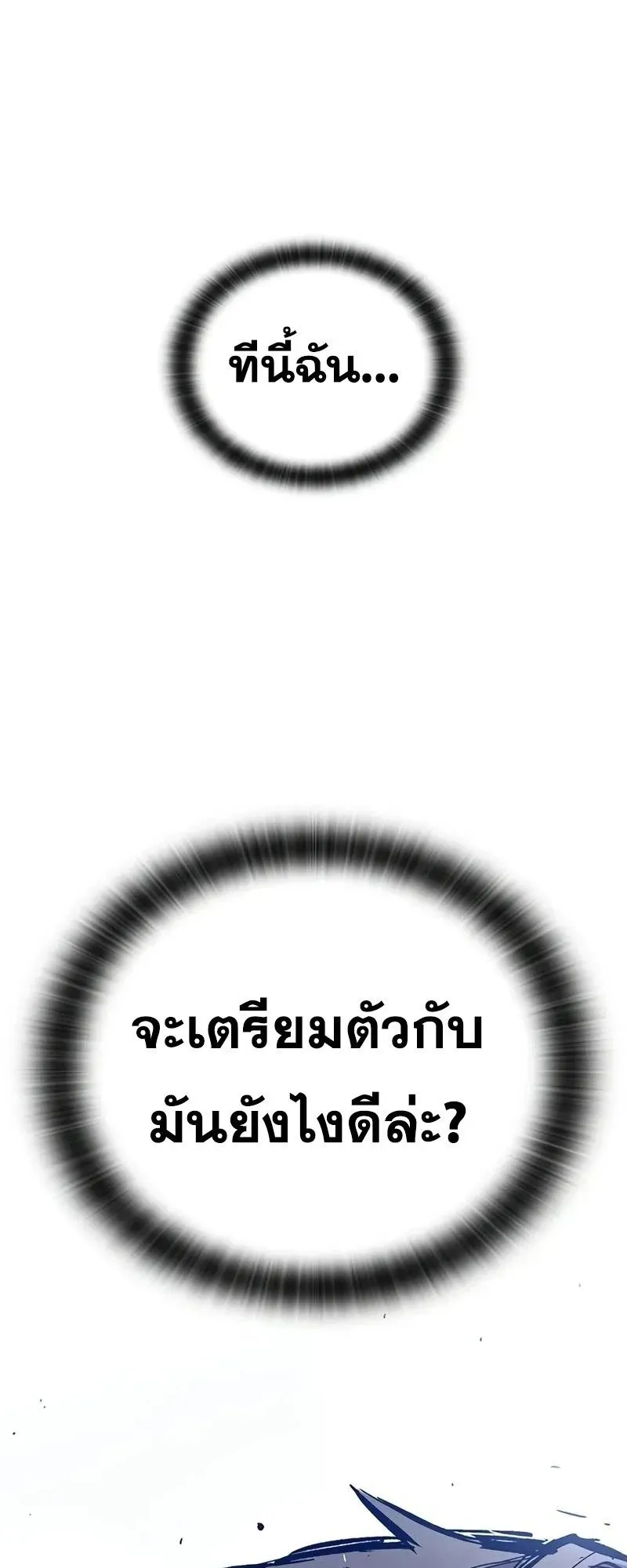 Eternally Regressing Knight ตอนที่ 27 หน้า 75