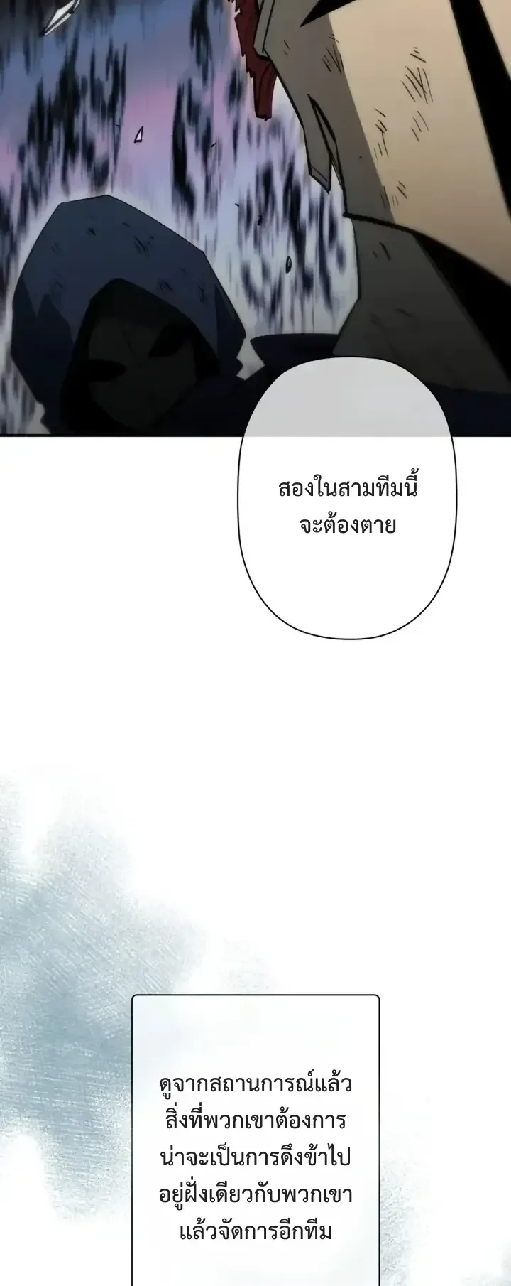 World’s Strongest Survivor ตอนที่ 23 หน้า 11