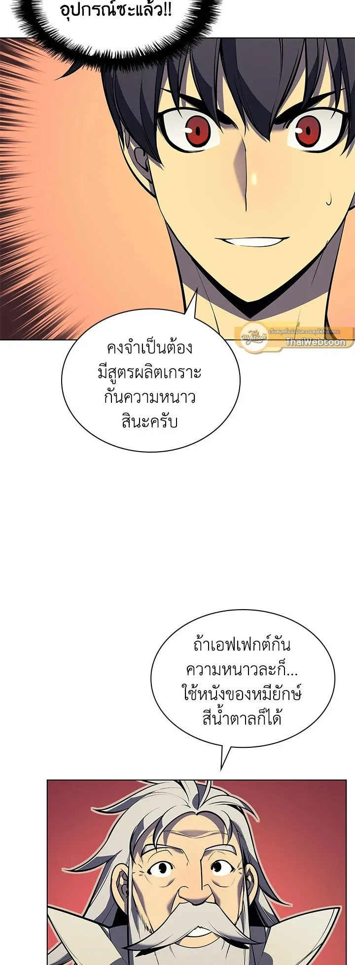 Overgeared ตอนที่ 37 หน้า 41