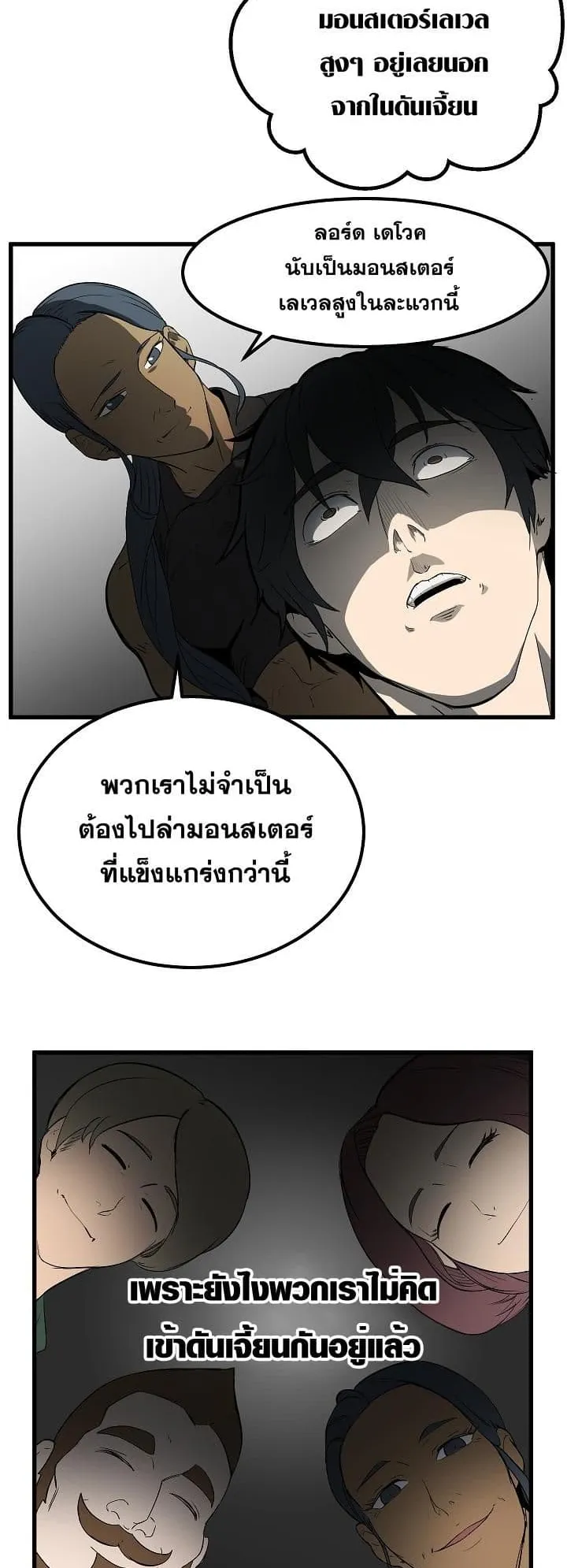 Survival Of Blade King ตอนที่ 6 หน้า 57