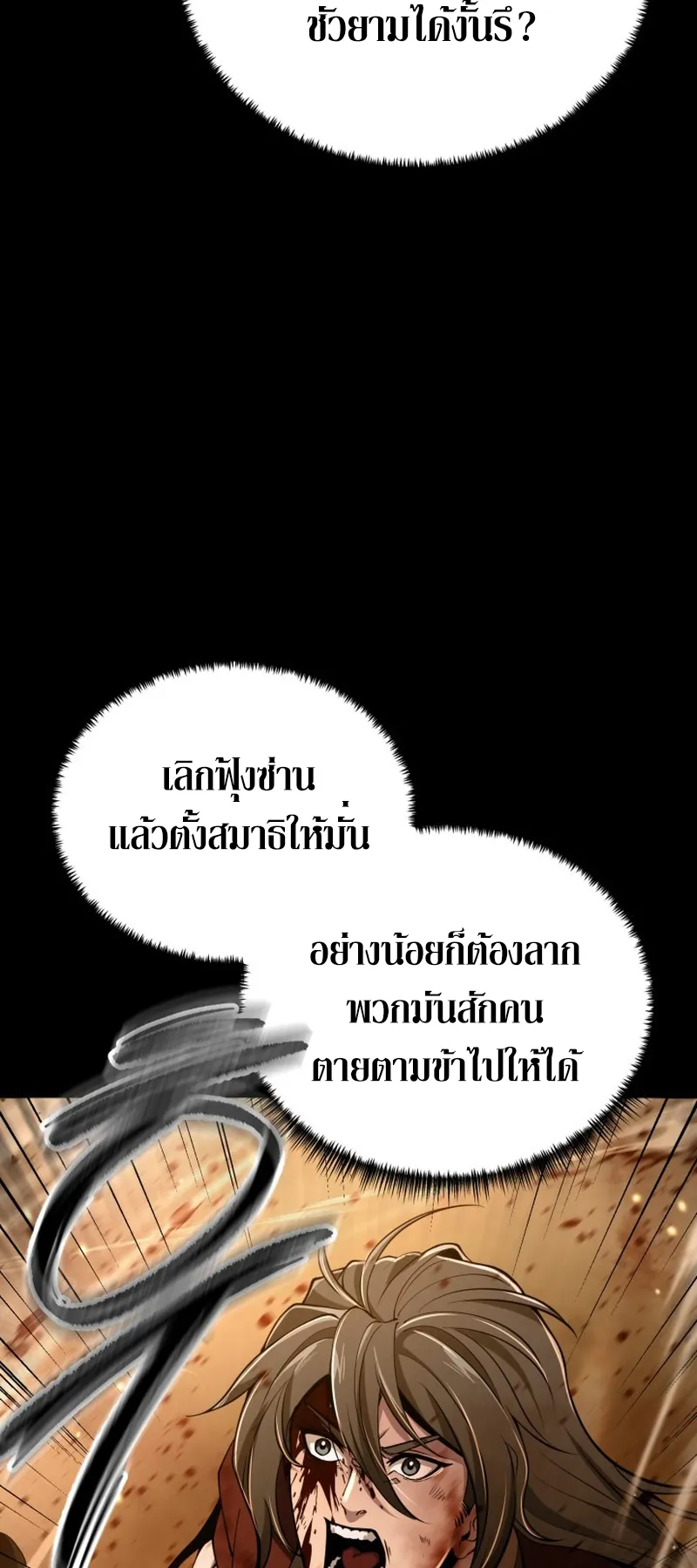 Reincarnated of Battle God ตอนที่ 1 หน้า 30
