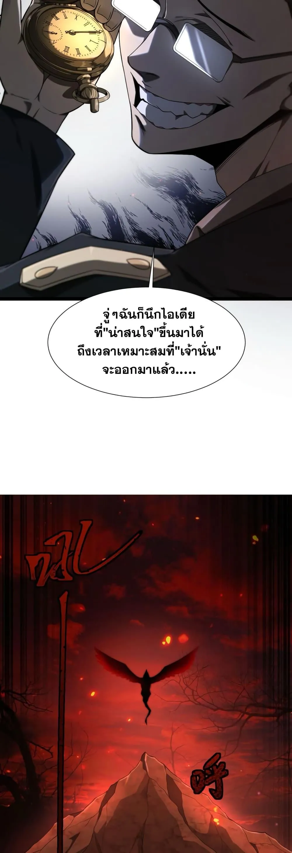 Shadow’s Resurgence ตอนที่ 3 หน้า 27