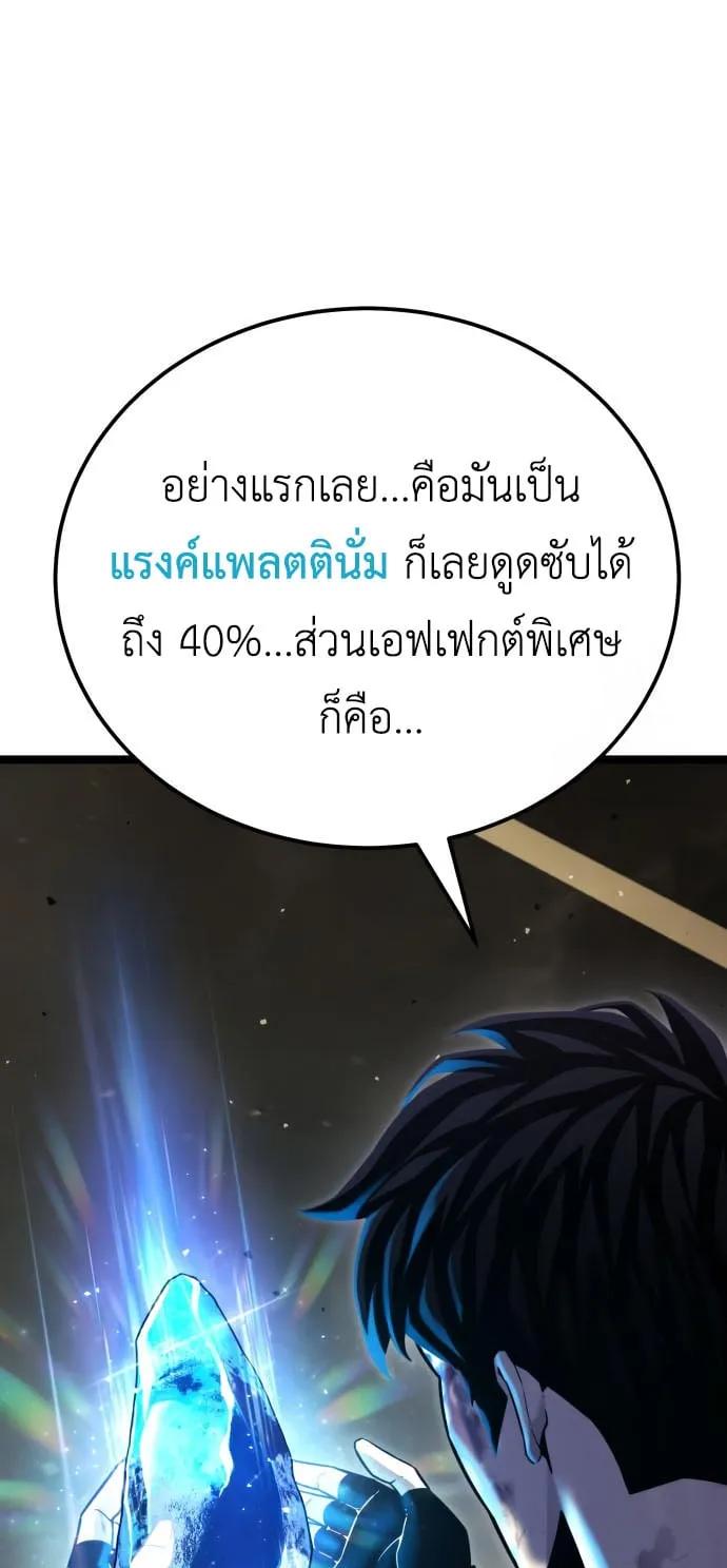 Artifact-Devouring Player ตอนที่ 11 หน้า 53