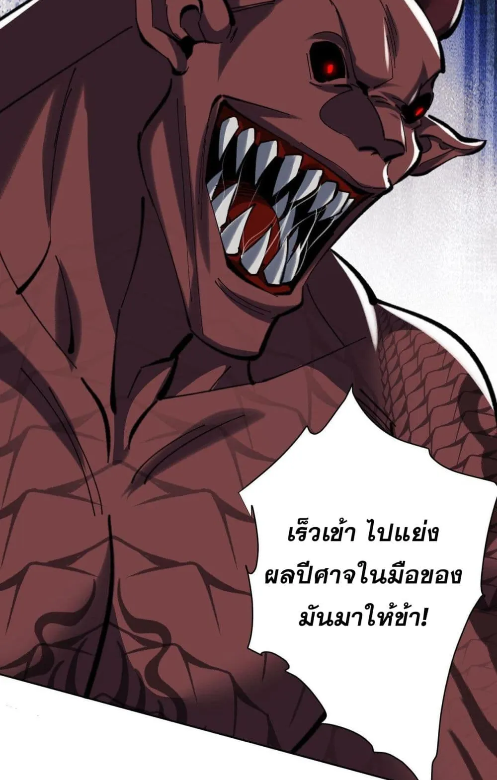 Devious Son of Heaven ตอนที่ 20 หน้า 68