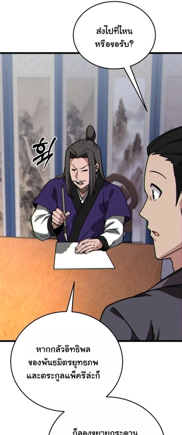 Initializing the Sect System ตอนที่ 7 หน้า 89