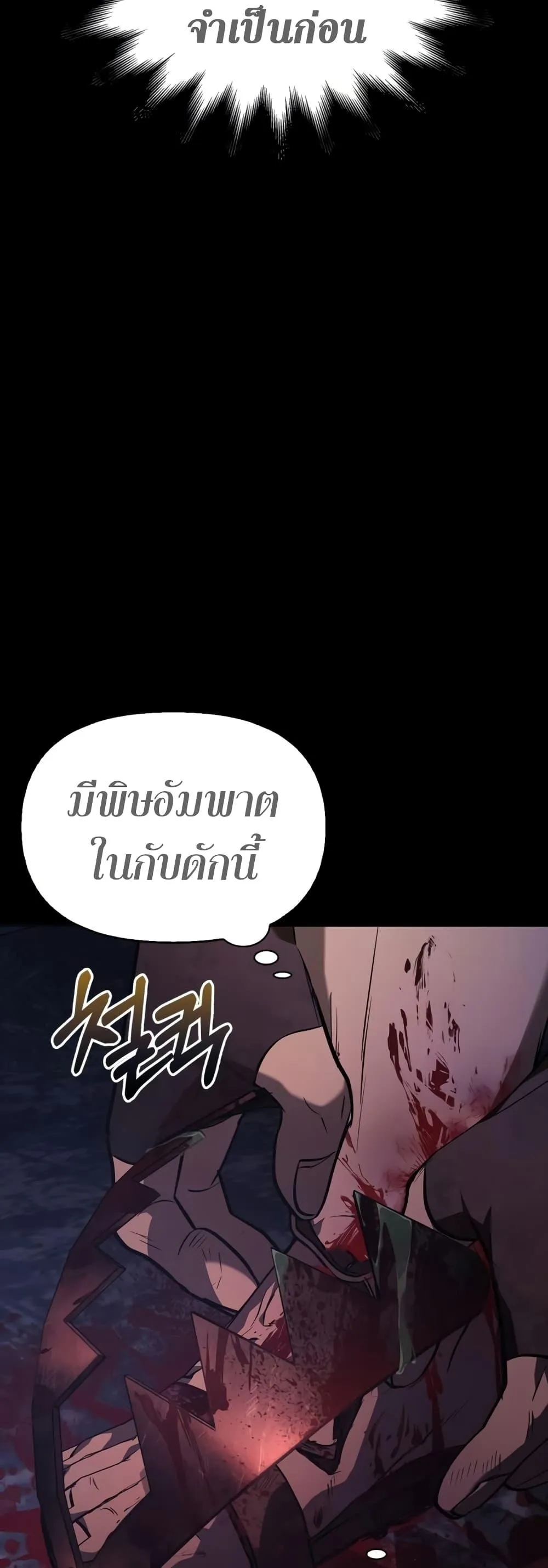 Surviving the Game as a Barbarian ตอนที่ 3 หน้า 34