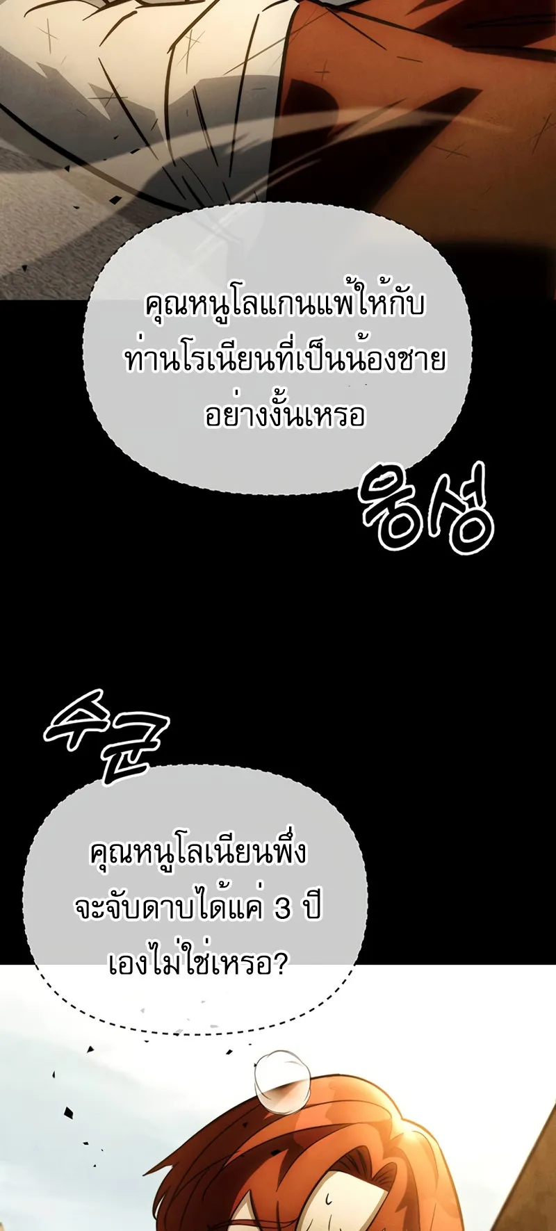 Regressor of the Fallen Family ตอนที่ 1 หน้า 37