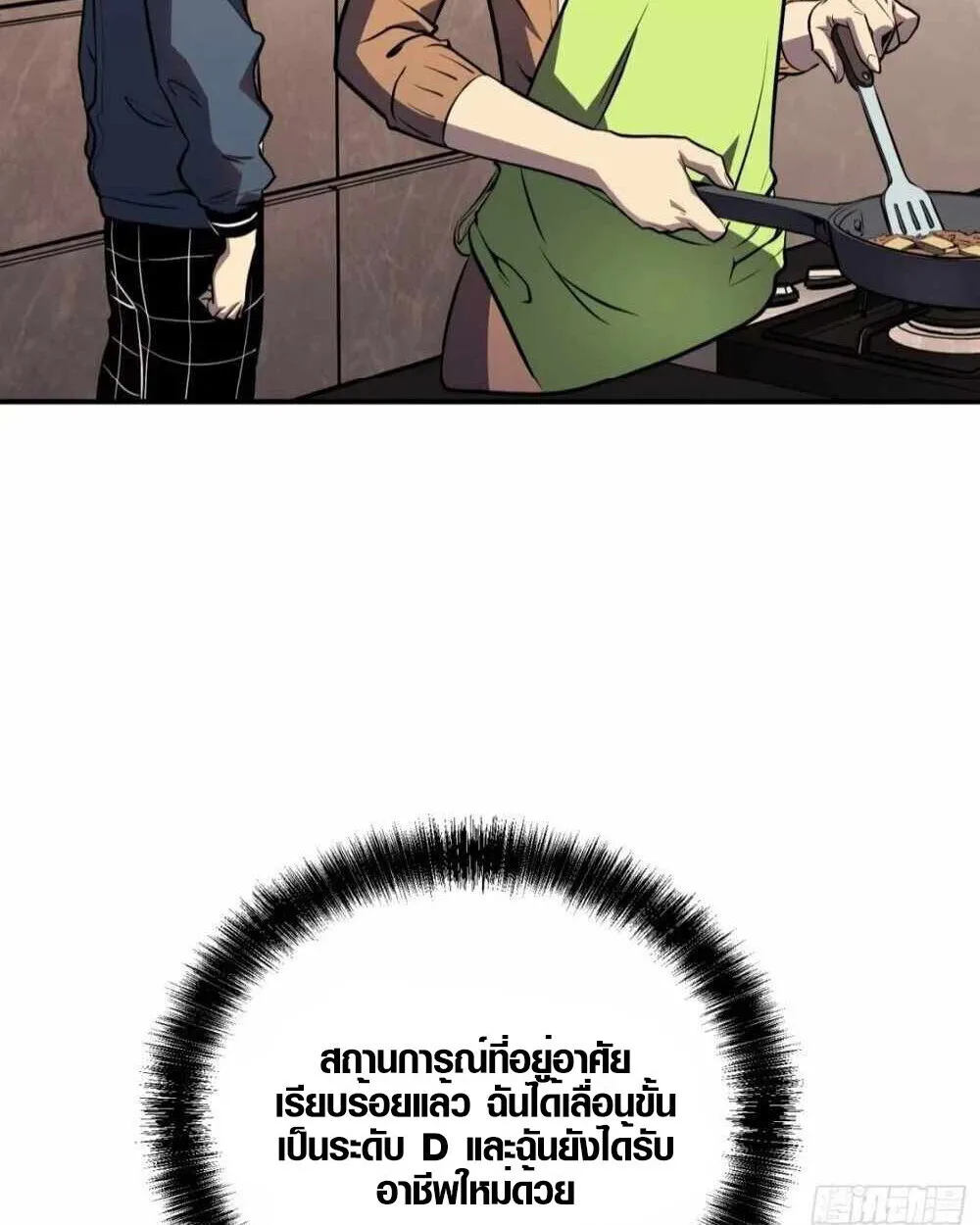 Full-Time Awakening ตอนที่ 12 หน้า 21