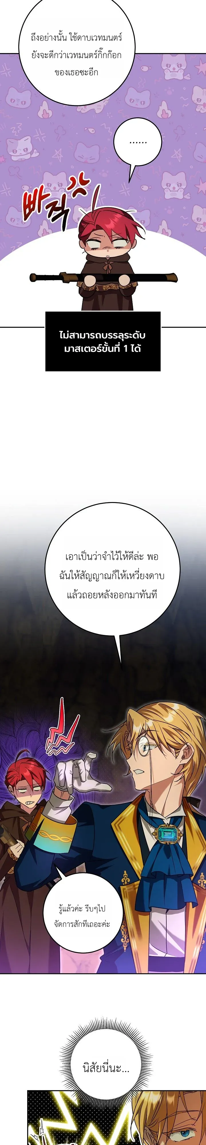 The Genius Professor Wants An Easy Life ตอนที่ 10 หน้า 6