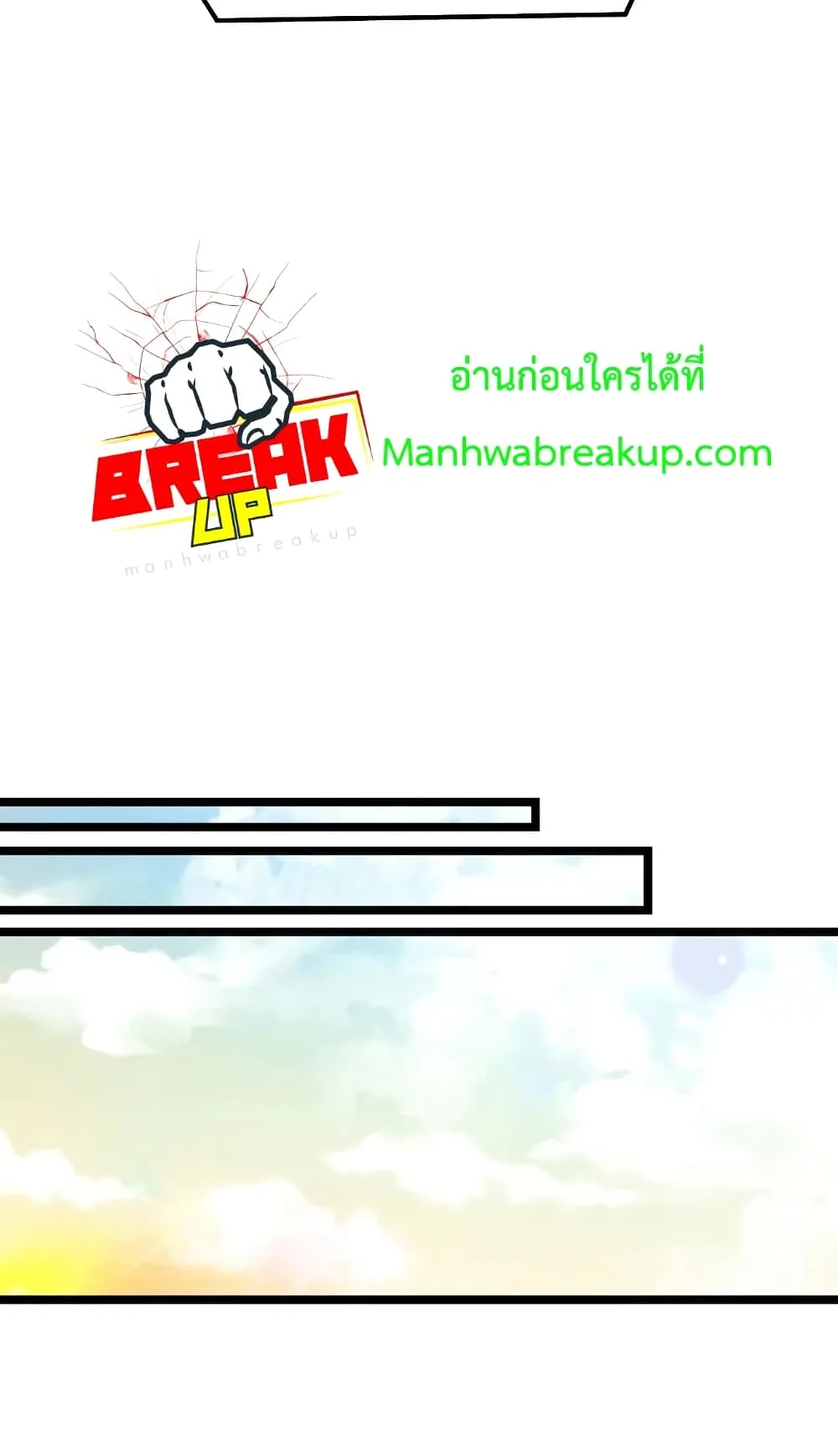 I Obtained a Mythic Item ตอนที่ 5 หน้า 42