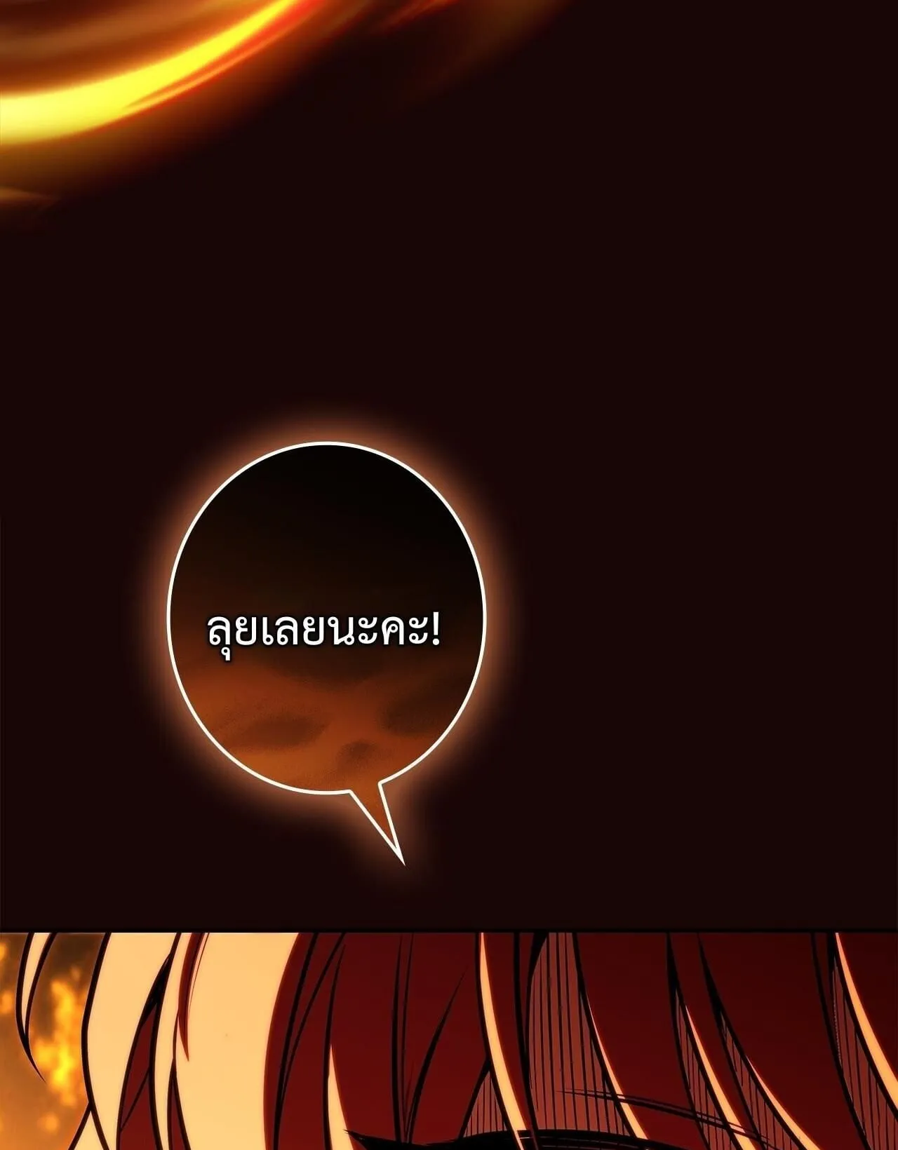 Only I Have an EX-Grade Summon ตอนที่ 28 หน้า 78