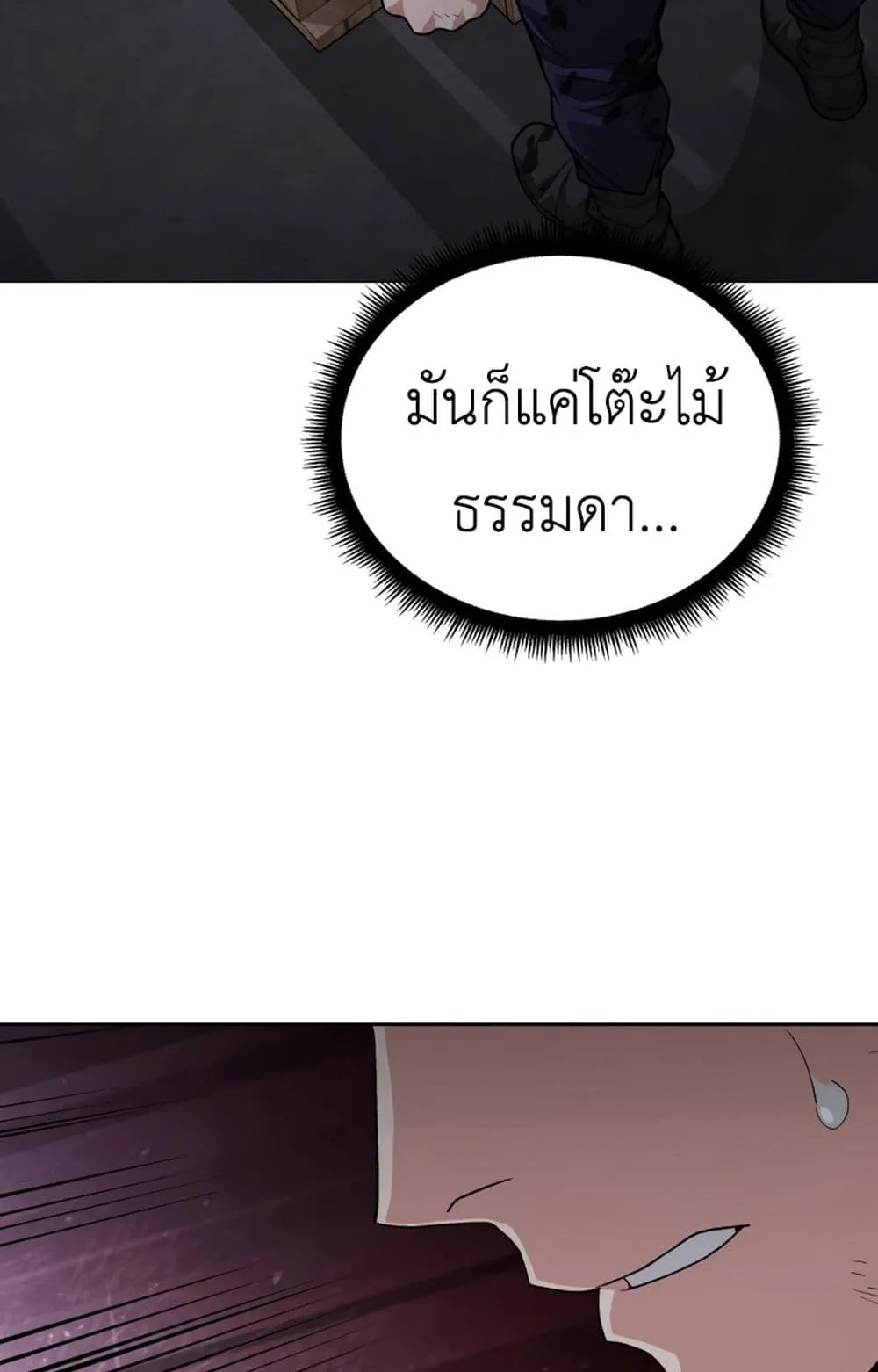 Apocalyptic Chef Awakening ตอนที่ 4 หน้า 95