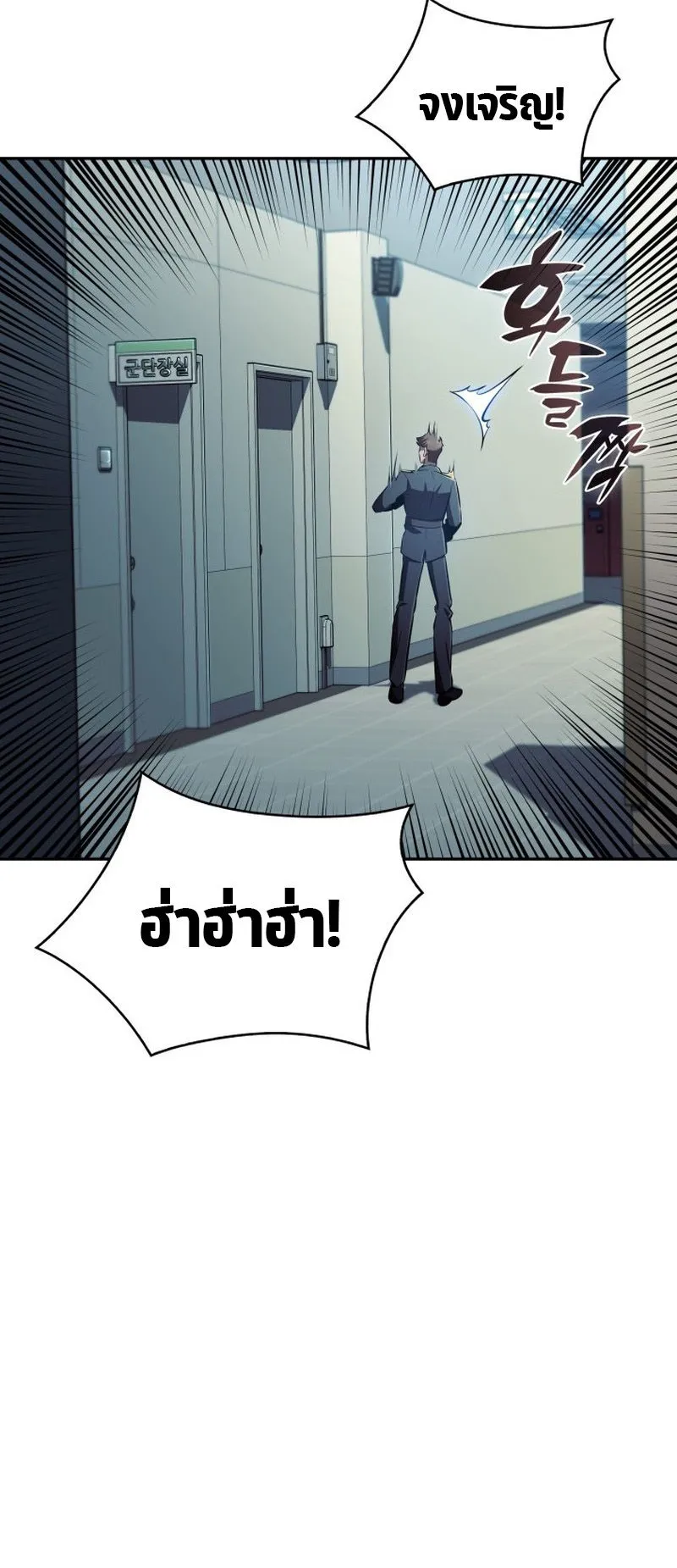 The Chairman of Pharmaceutical Company Is a Poison King ตอนที่ 15 หน้า 14
