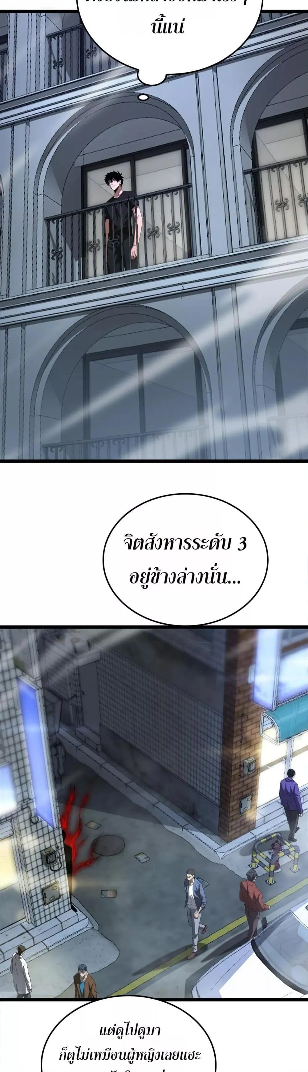 Doomsday Sword God ตอนที่ 24 หน้า 24