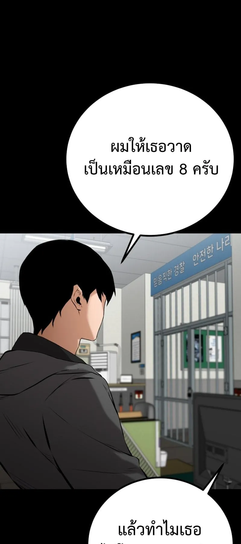 Blade of Retribution ตอนที่ 3 หน้า 7