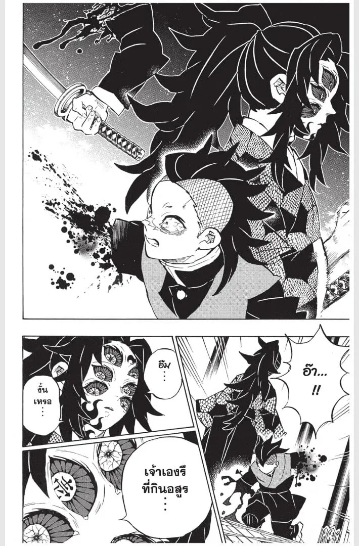 Kimetsu no yaiba ตอนที่ 161 หน้า 114