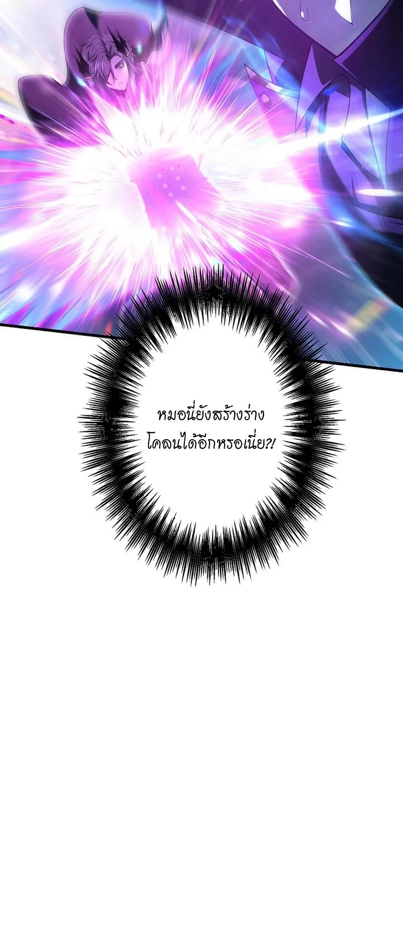 The God-Slaying Copycat ตอนที่ 48 หน้า 85
