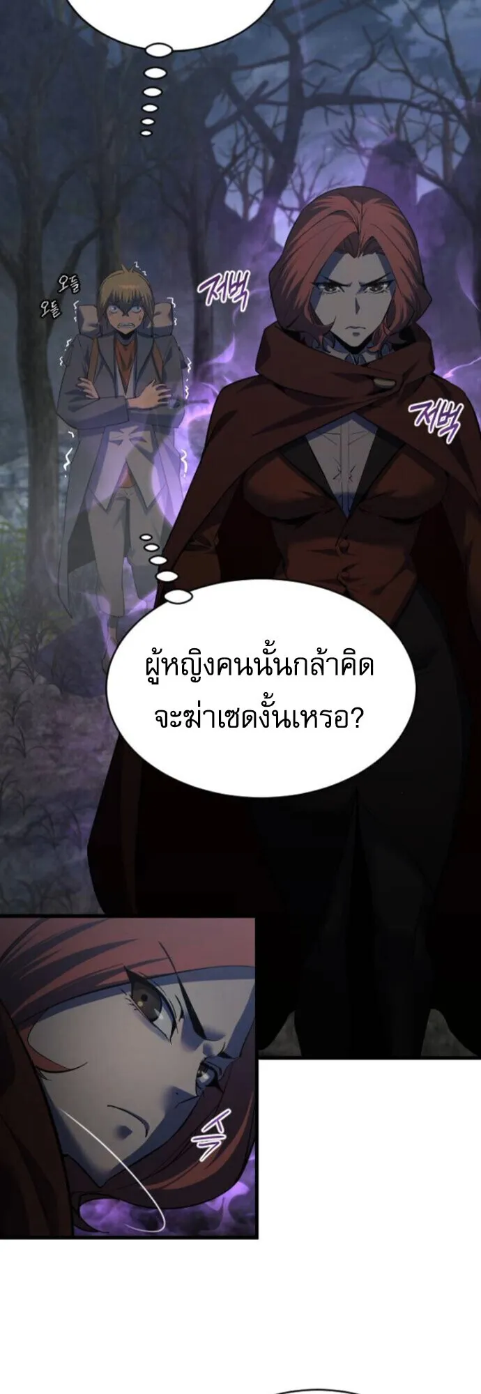 The Genius Mage Who Uses His Fists ตอนที่ 41 หน้า 8
