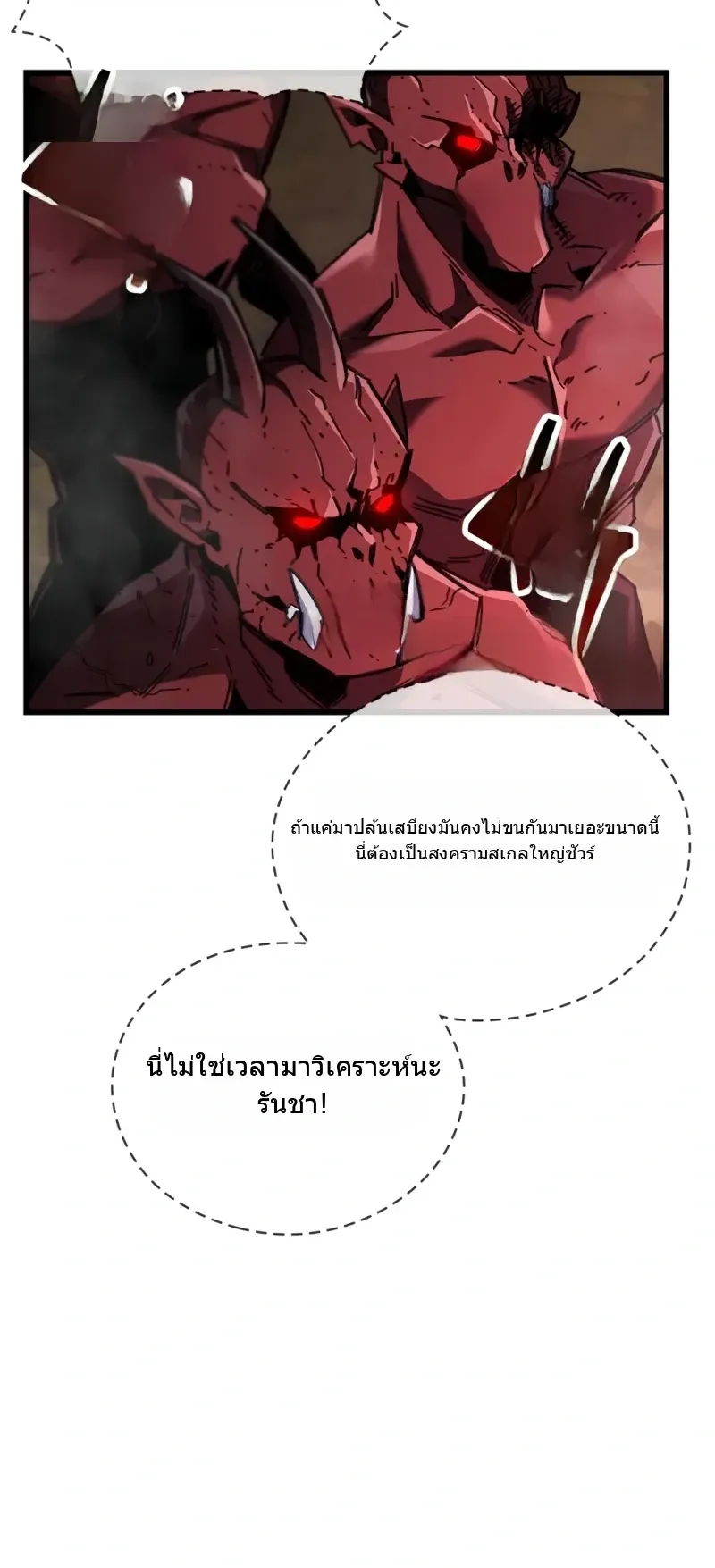 The Player Hides His Past ตอนที่ 92 หน้า 60