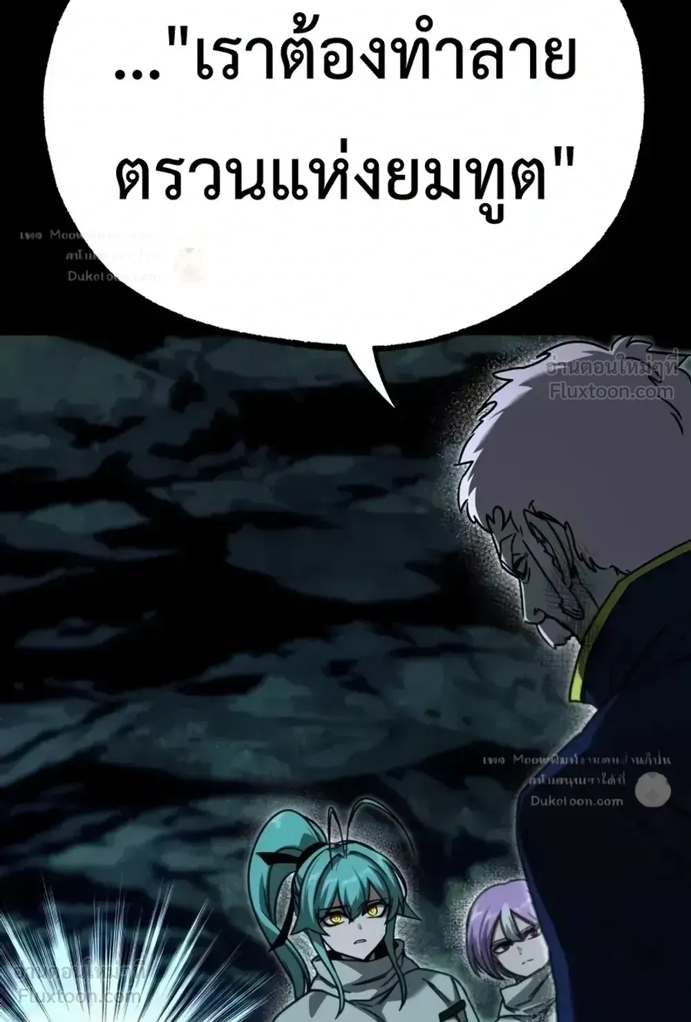 I Took Over The Academy With a Single Sashimi Knife ตอนที่ 85 หน้า 86