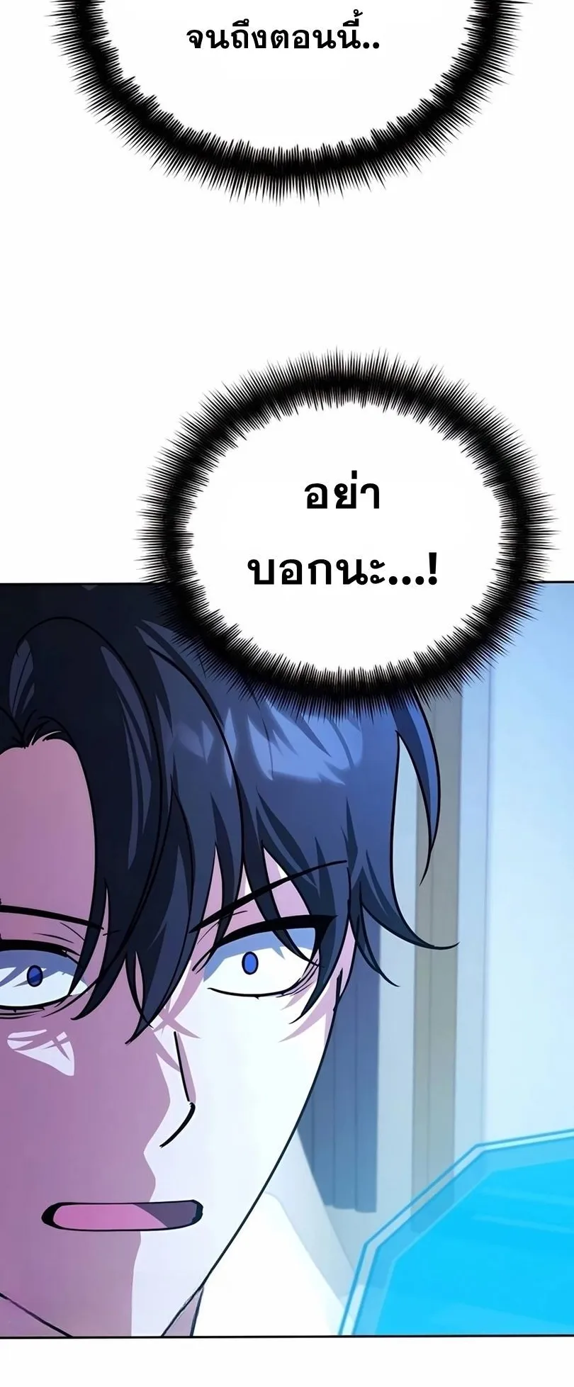 Sovereign of the Infinite Clones ตอนที่ 13 หน้า 25