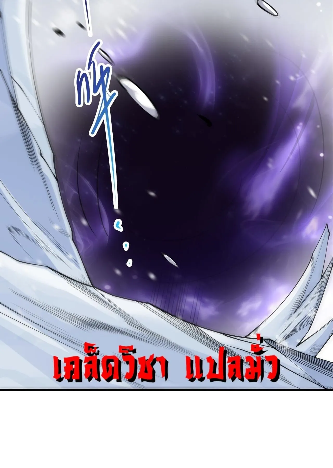 Disastrous Necromancer ตอนที่ 271 หน้า 80