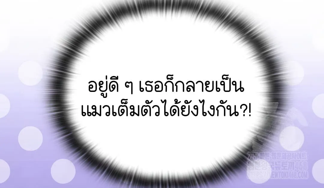 Shinsu Kindergarten ตอนที่ 8 หน้า 109
