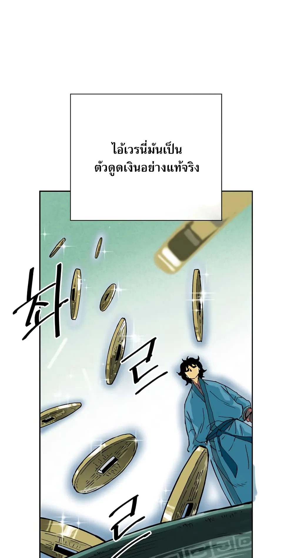The Greatest in the World ตอนที่ 1 หน้า 24