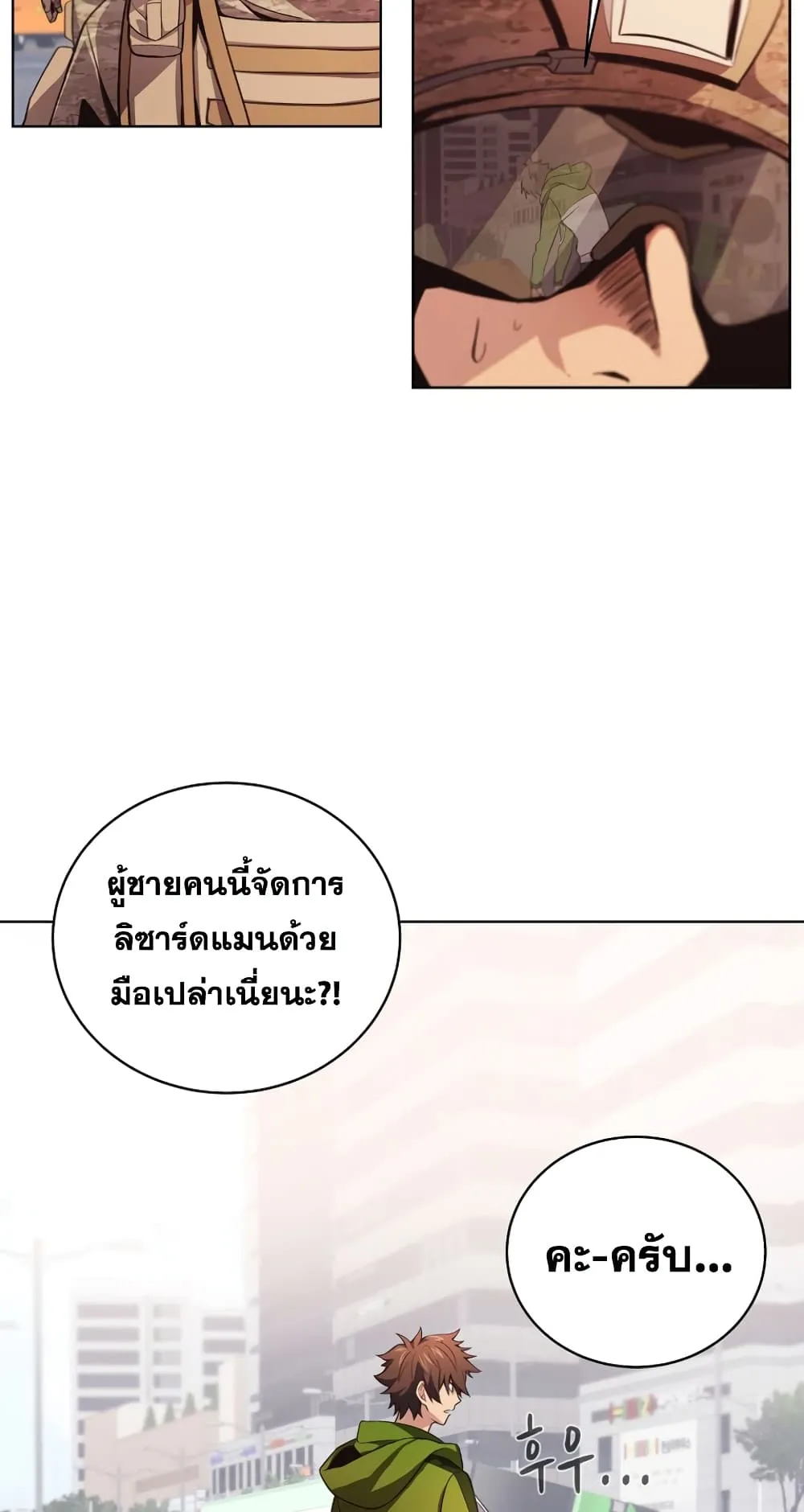 The Part-Time Land of the Gods ตอนที่ 5 หน้า 65