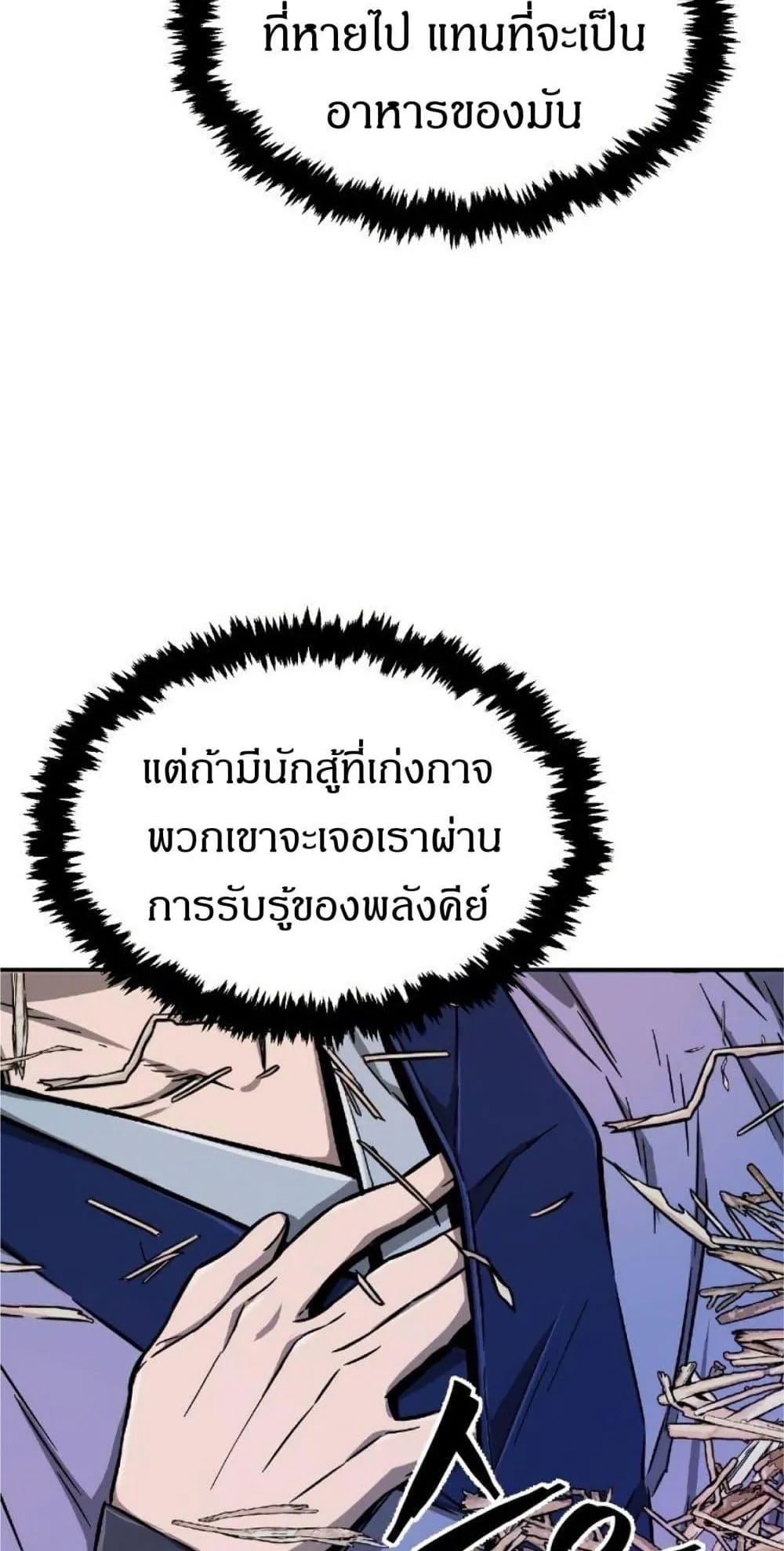 Absolute Sword Sense ตอนที่ 1 หน้า 150