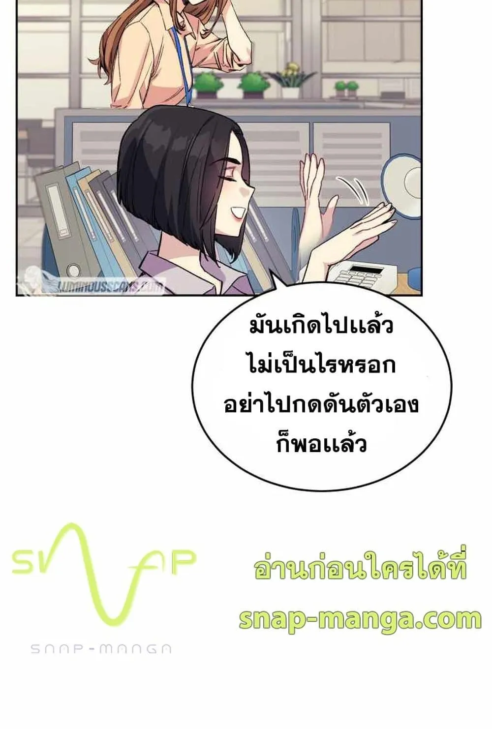I Stole the Number One Ranker’s Soul ตอนที่ 4 หน้า 36