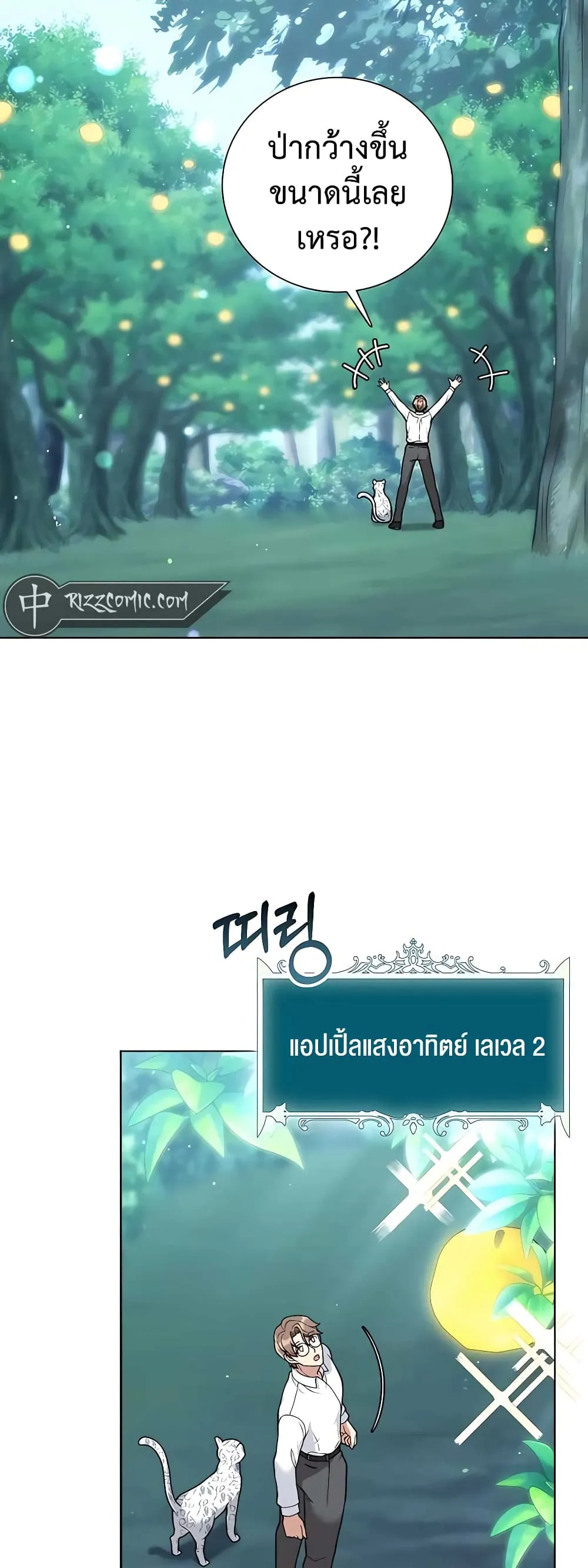 Hunter World’s Gardener ตอนที่ 16 หน้า 12