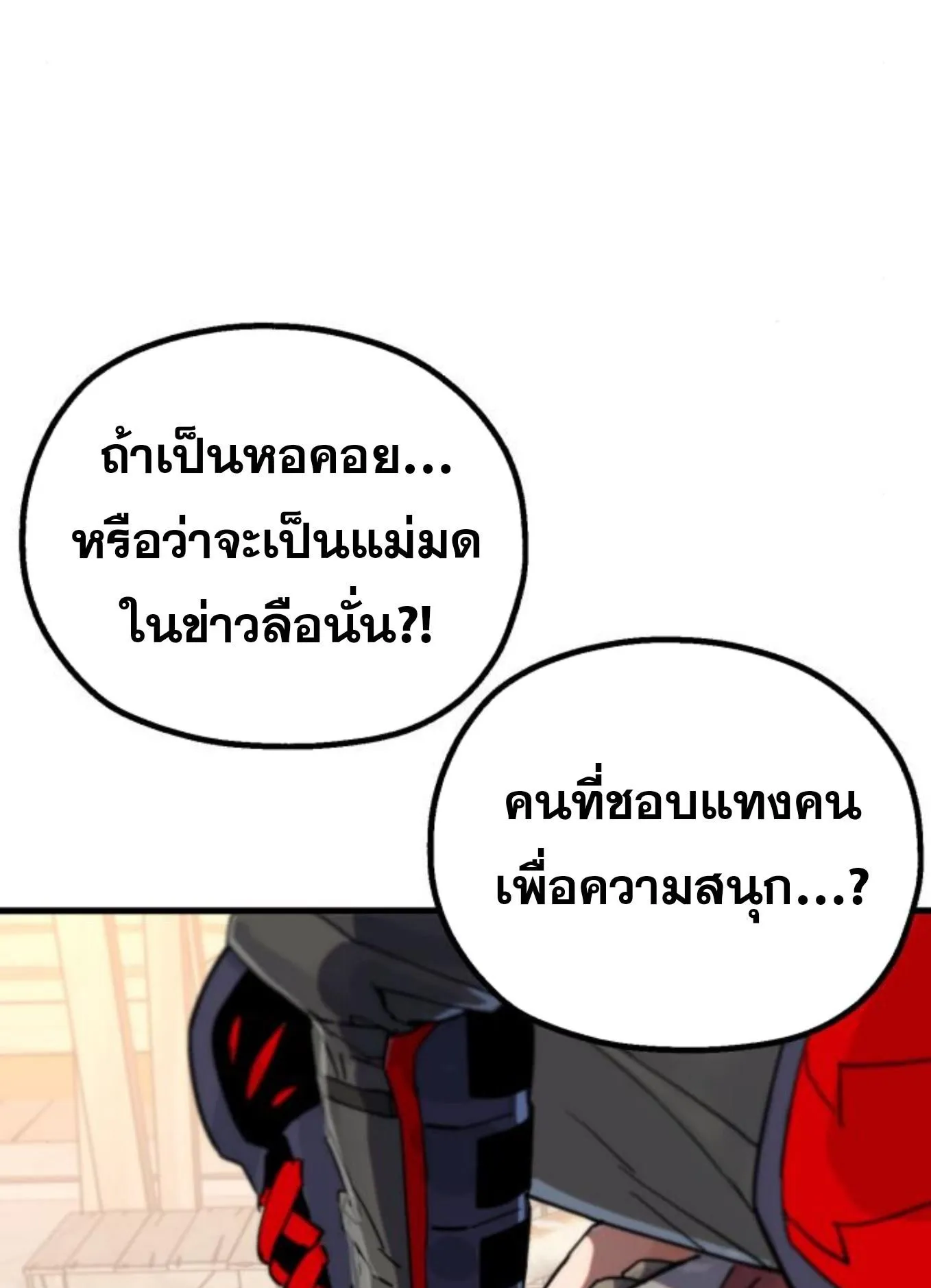 The Hero of the Heart Sword ตอนที่ 5 หน้า 77