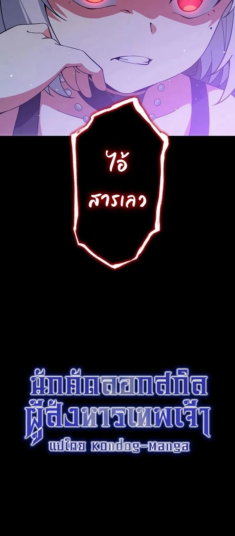 The God-Slaying Copycat ตอนที่ 9 หน้า 16