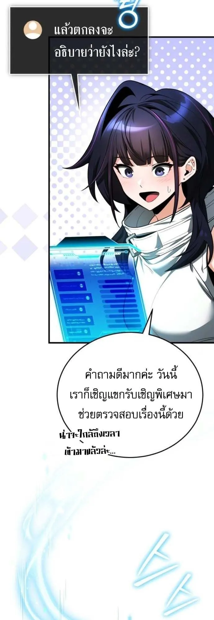 Echoes of the Reverse Planet ตอนที่ 4 หน้า 54