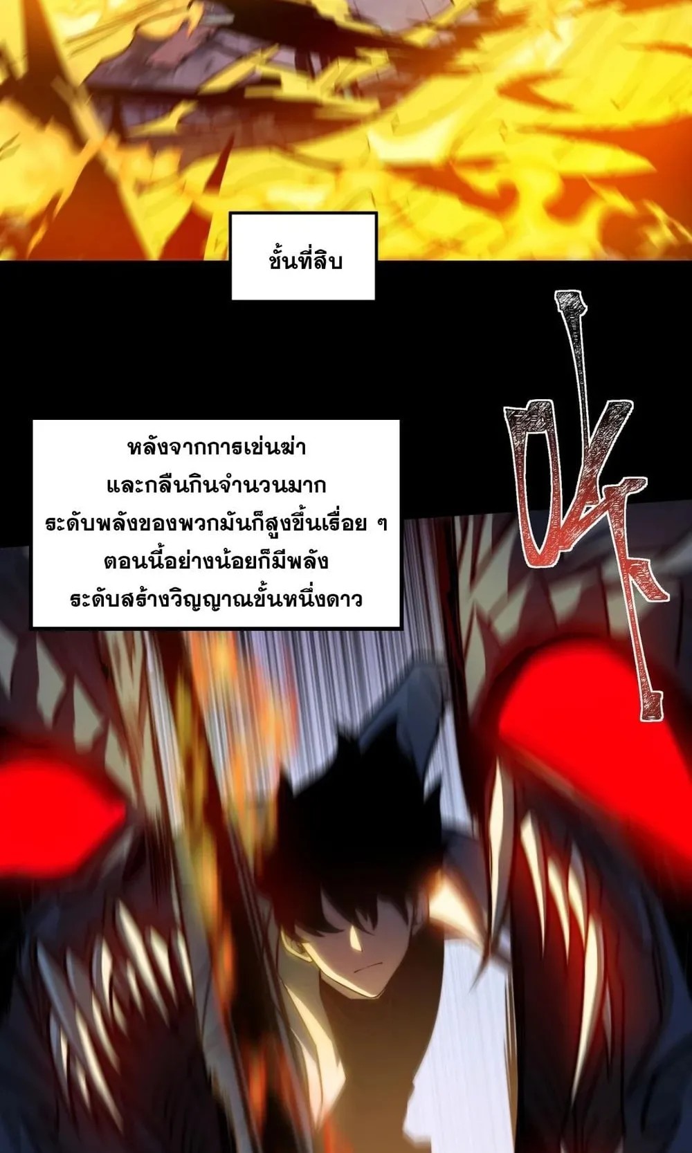 After breaking up with the school beauty, I became a martial arts master ตอนที่ 42 หน้า 26