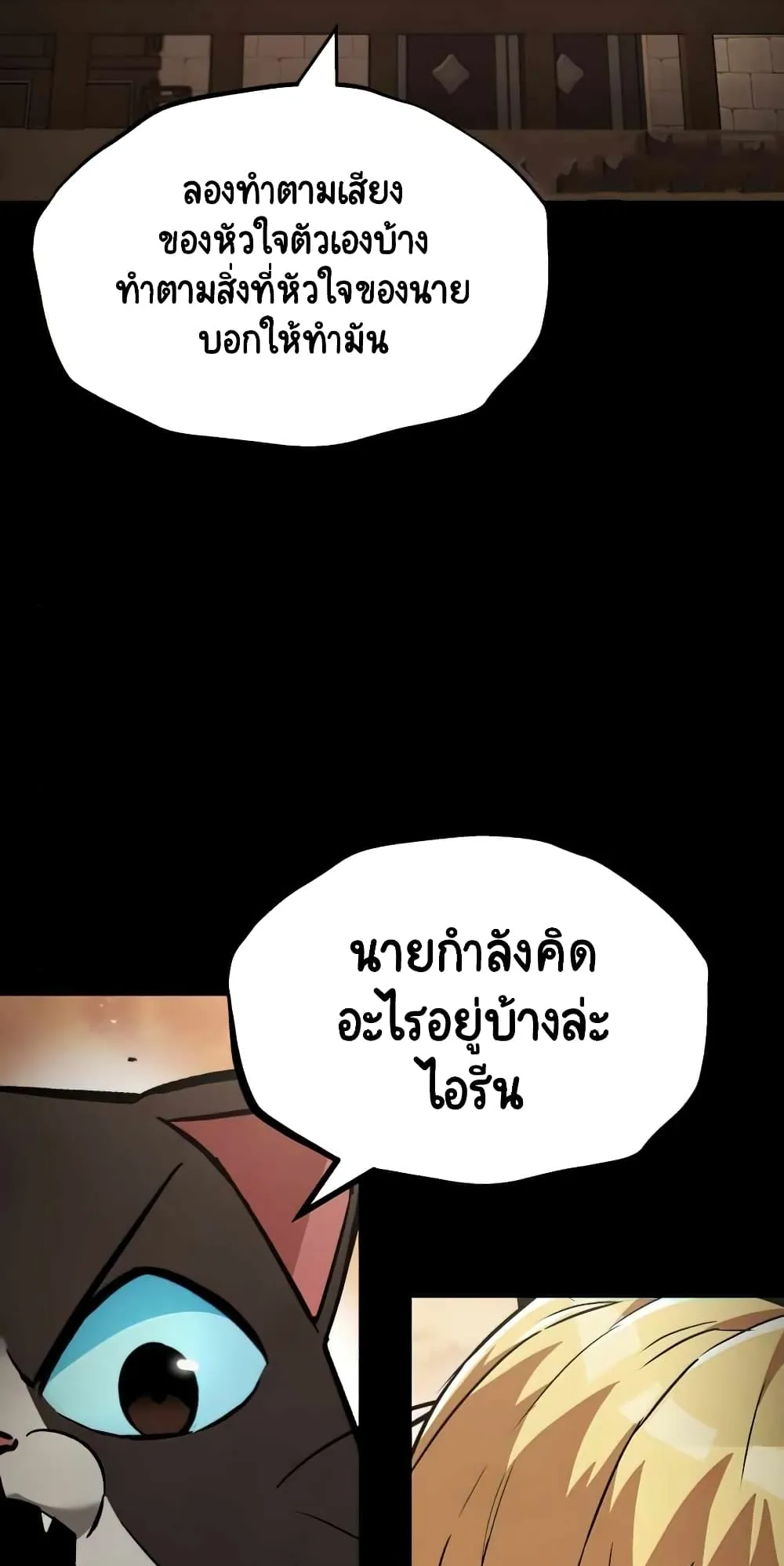 The Lazy Lord Masters the Sword ตอนที่ 23 หน้า 74