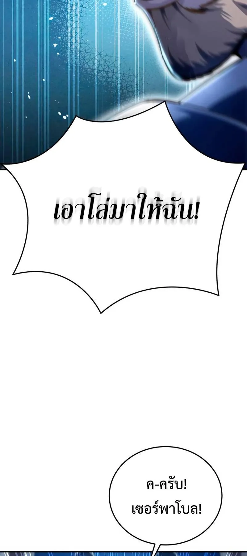 Star-Embracing Swordmaster ตอนที่ 22 หน้า 57
