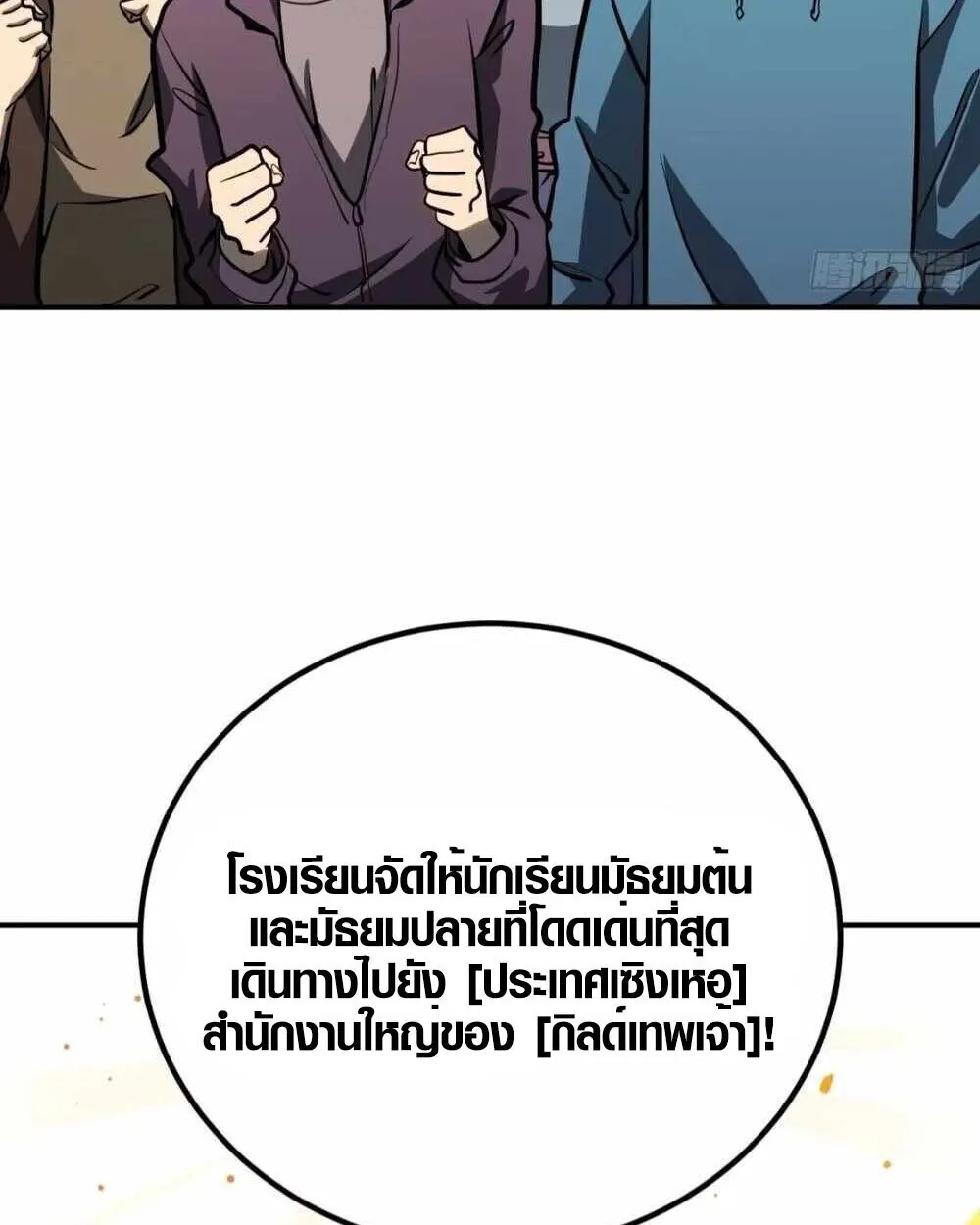 Full-Time Awakening ตอนที่ 12 หน้า 82