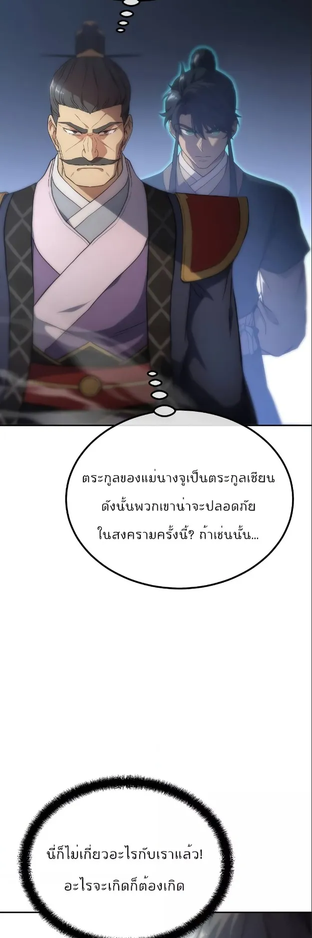 Millennium Spinning ตอนที่ 31 หน้า 8