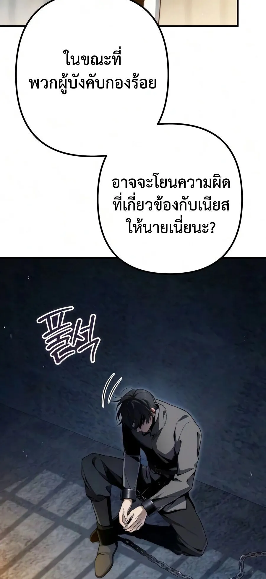 The Frontier Counts 10th-Class Outcast ตอนที่ 11 หน้า 64