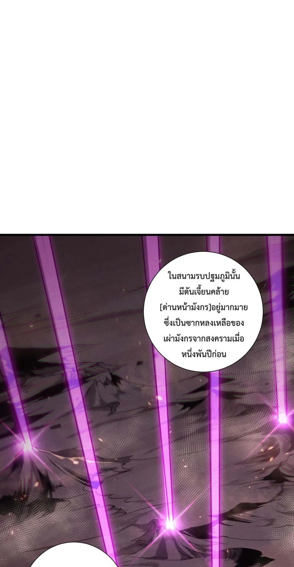 Disastrous Necromancer ตอนที่ 147 หน้า 38