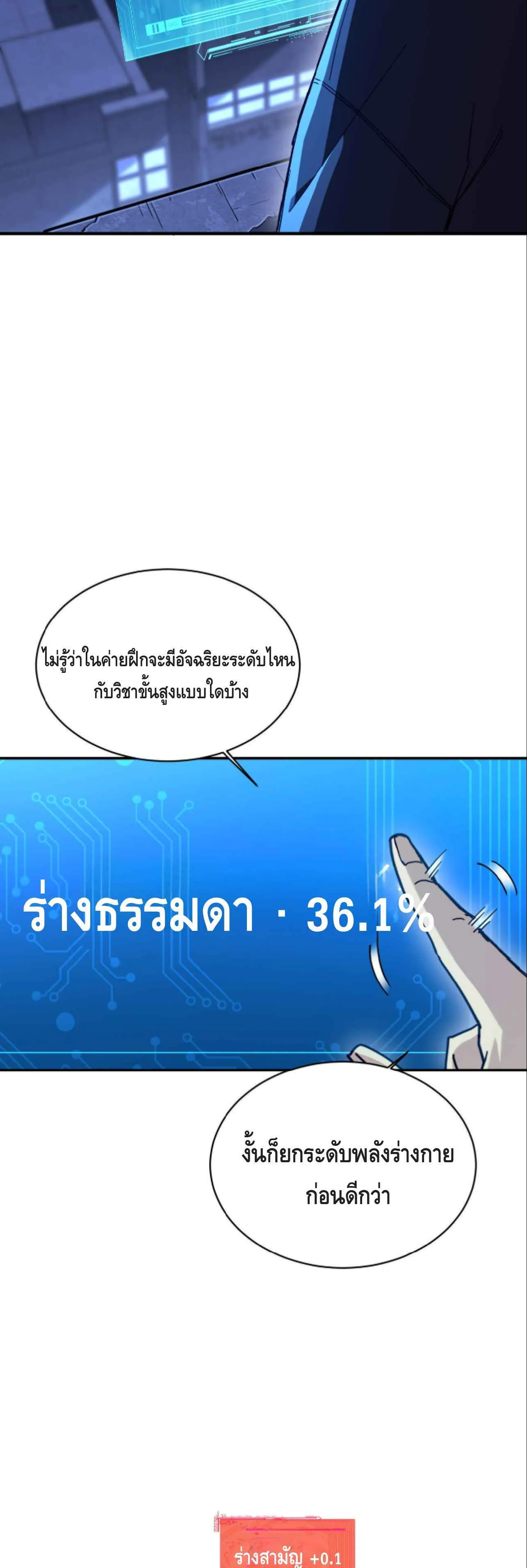 High Martial Arts: Sweeping Through Three Thousand ตอนที่ 12 หน้า 18