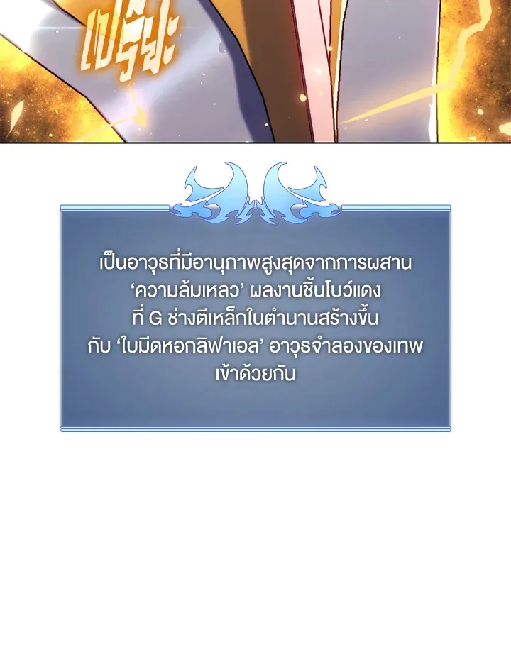 Overgeared ตอนที่ 158 หน้า 151
