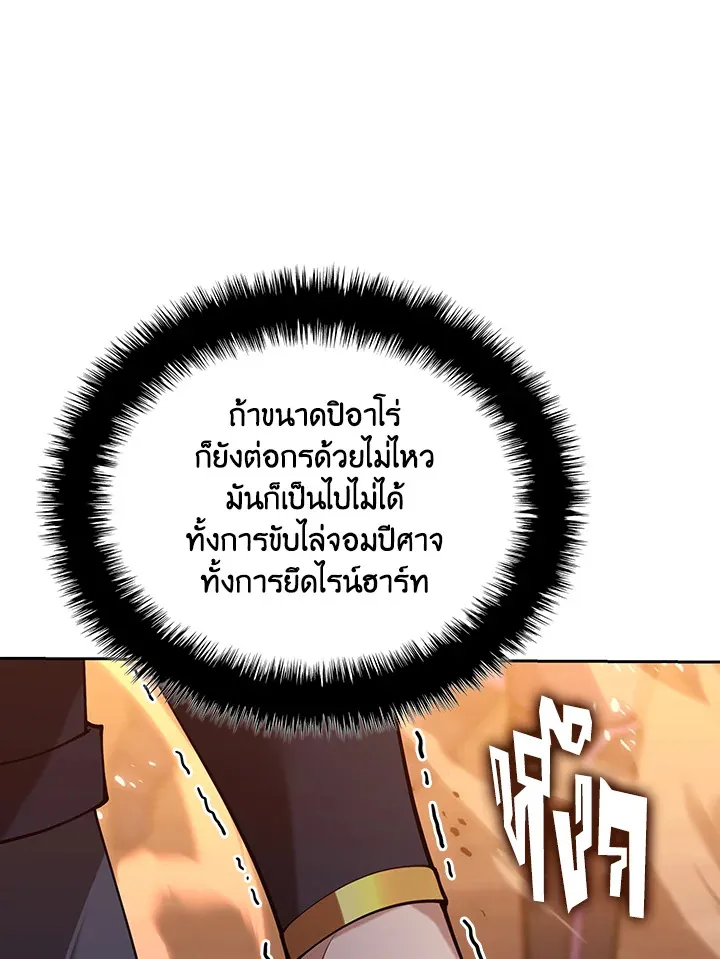 Overgeared ตอนที่ 276 หน้า 93