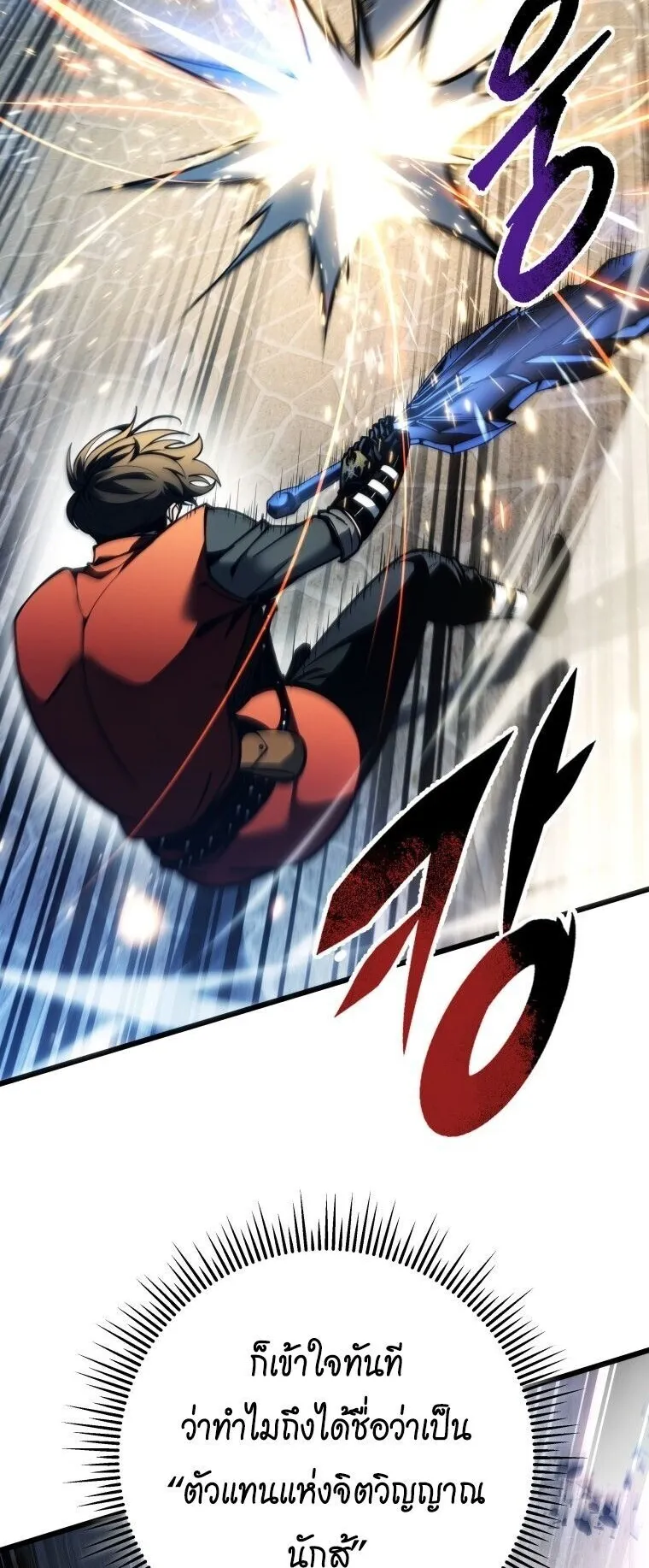 A Dragonslayer’s Peerless Regression ตอนที่ 93 หน้า 58