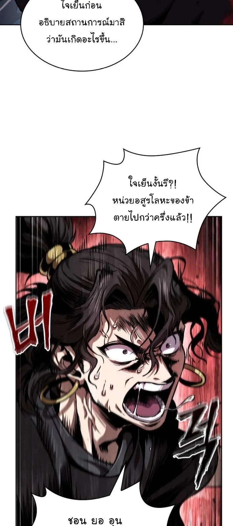 Nano Machine Chapter 268 หน้า 36